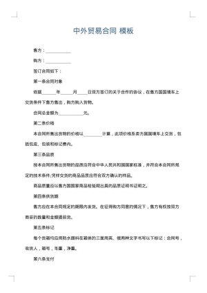 中外贸易合同