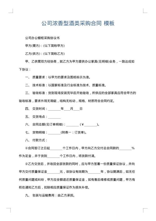 公司浓香型酒类采购合同