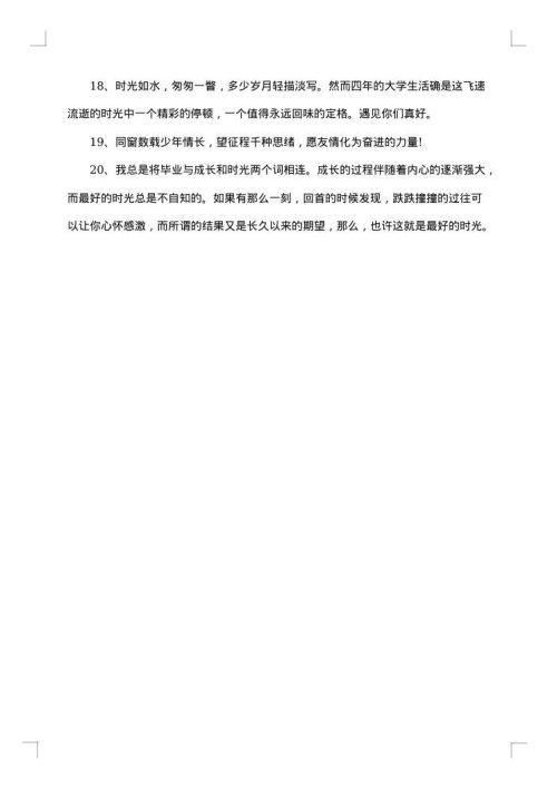 毕业季的学生赠言