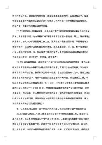 义务教育均衡发展整改方案