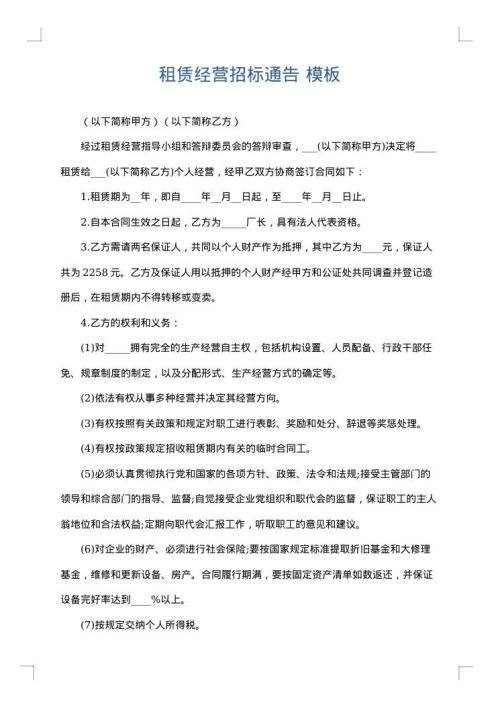 租赁经营招标通告