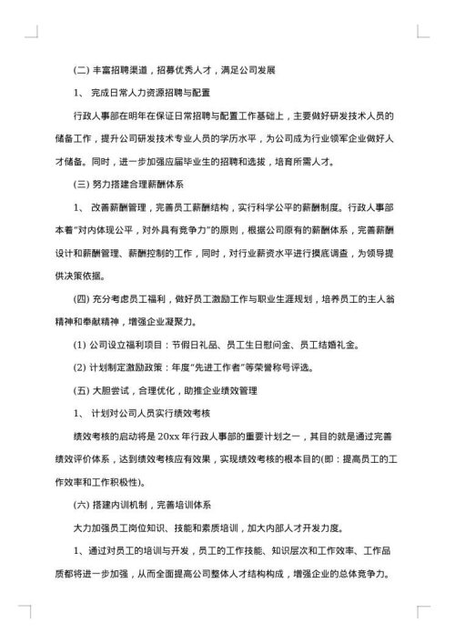2025年行政人事总务工作总结