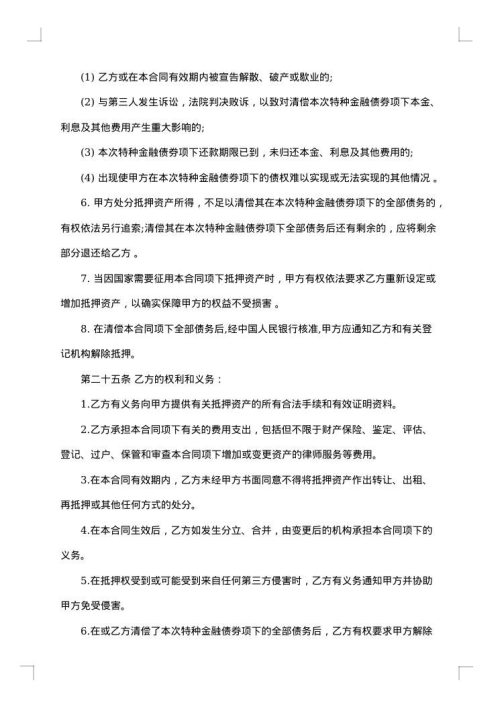 哈尔滨市房地产抵押合同