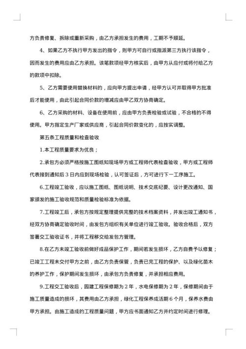 学校校园绿化工程承包合同书
