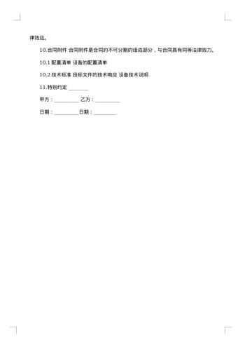 建筑设备购销合同书