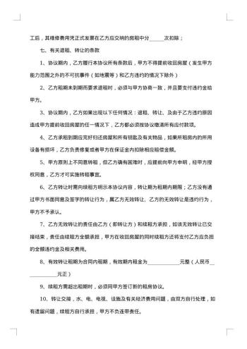 房屋租赁合同可打印