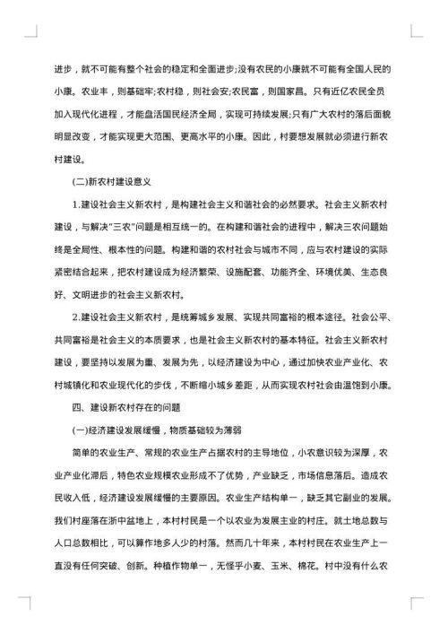 关于电大的调查报告格式