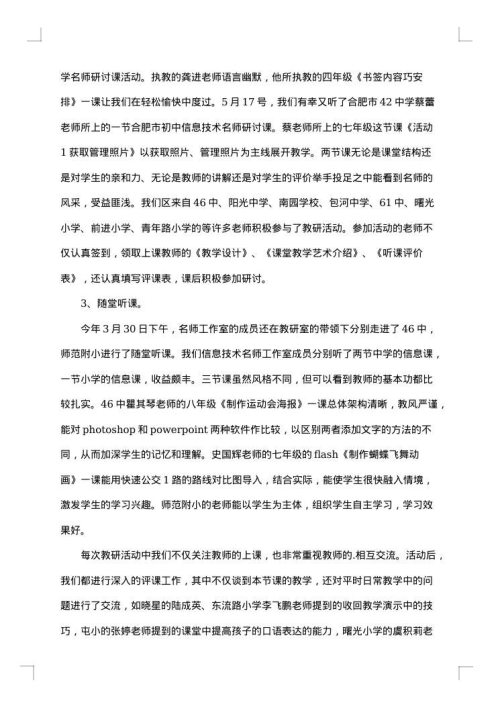 2025年信息技术教研组工作总结范文