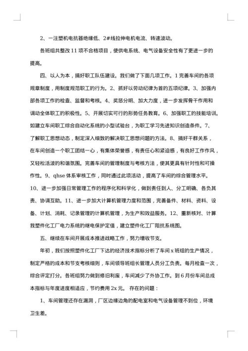 2025年关于调度室年度工作总结范文