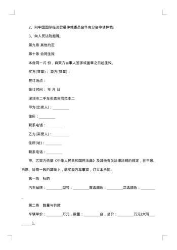 二手车交易合同范本