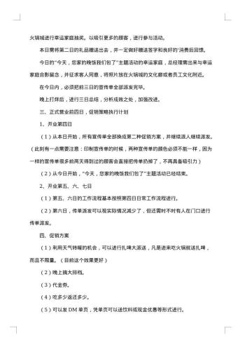 元旦餐饮促销活动方案范文