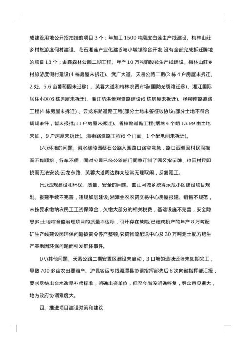 项目督查通报