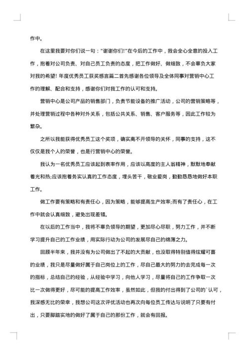 销售优秀员工获奖感言