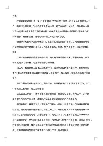 销售优秀员工获奖感言