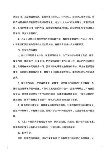 学校常规教学考察报告