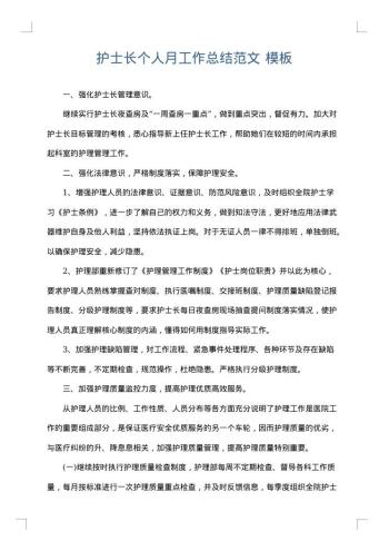 护士长个人月工作总结范文