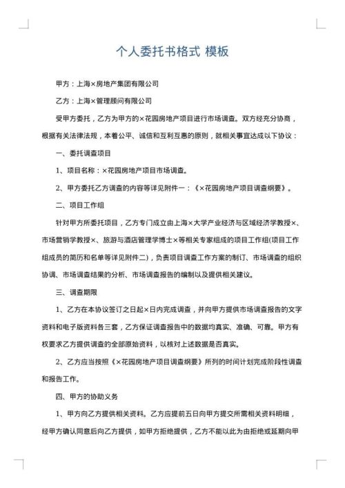 个人委托书格式