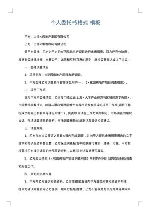 个人委托书格式