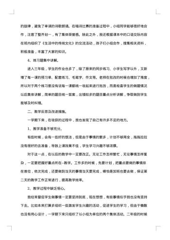 语文教师优秀的个人工作总结
