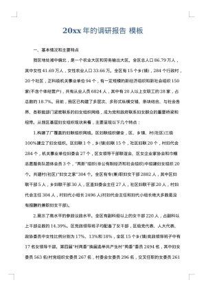 2025年的调研报告