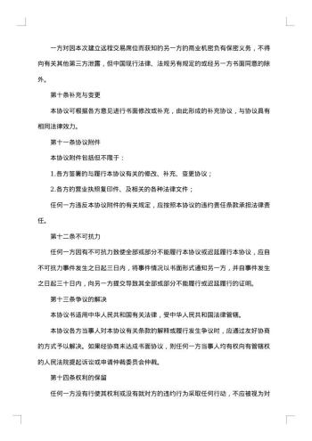 建立远程交易席位协议书