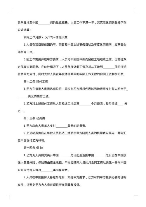 建筑业工程劳动合同书