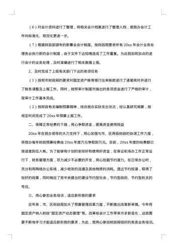 20xx年财务个人总结1700字