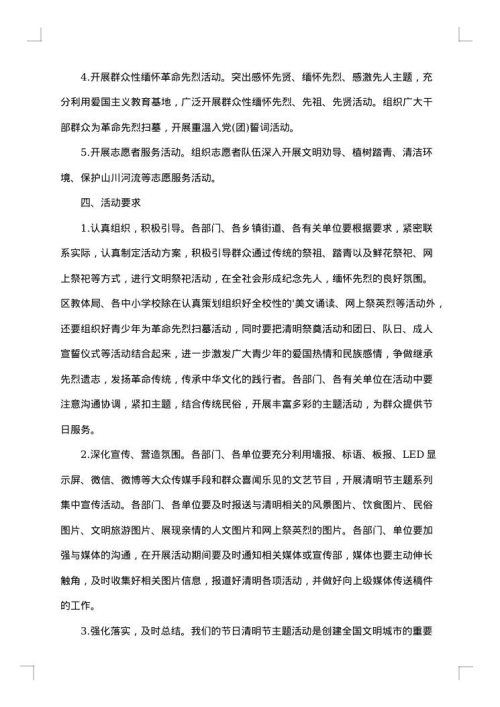 清明节活动方案