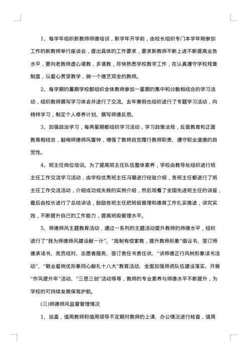 教师师德师风自查报告