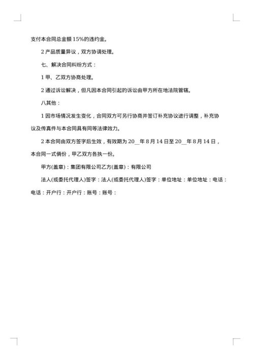 矿石买卖合同范本