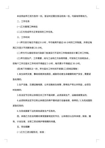 20xx年毕业生劳动合同