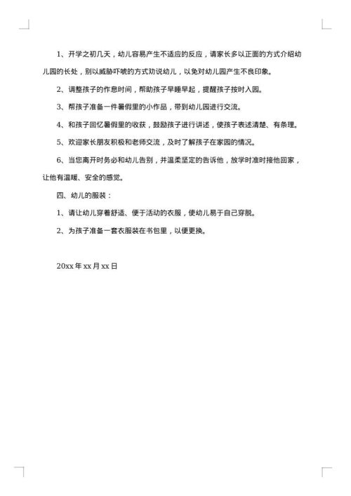 学校教职工开学通知