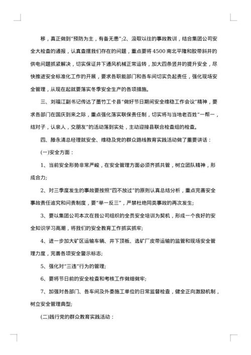 安委会会议纪要