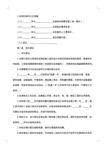 施工建筑安装工程承包合同