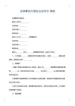 法律事务代理协议合同书