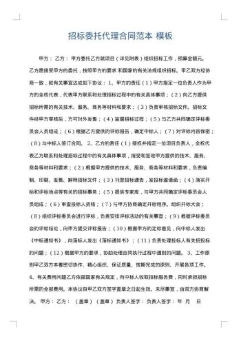 招标委托代理合同范本