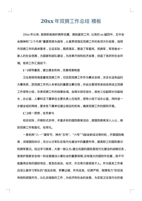 2025年双拥工作总结