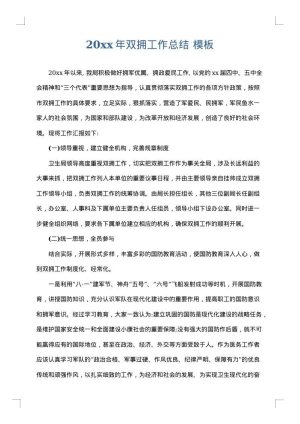 2025年双拥工作总结