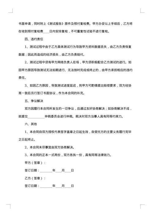 网络安全协议书