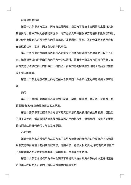 银行借款抵押合同