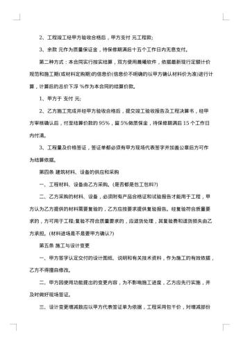 简单工程施工合同范本