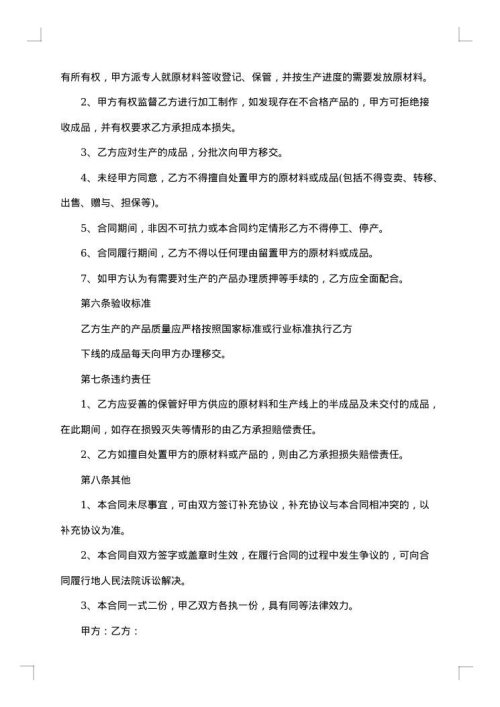 物品加工定做合同书