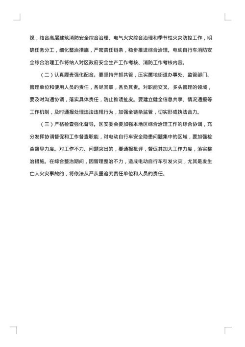 消防安全综合治理工作方案