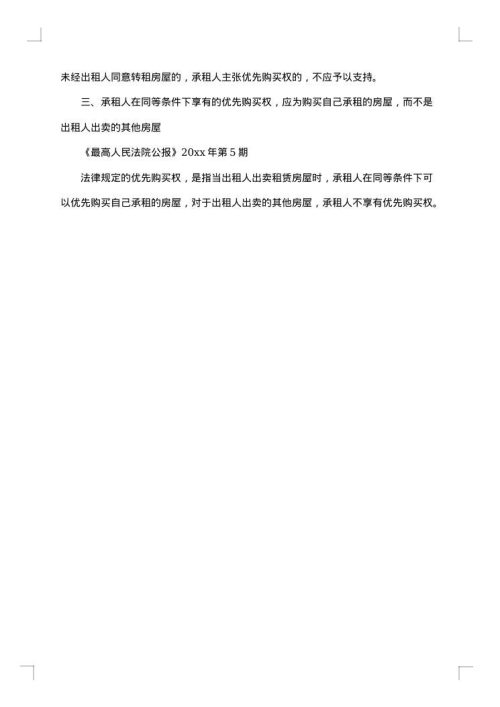 房屋租赁最新合同