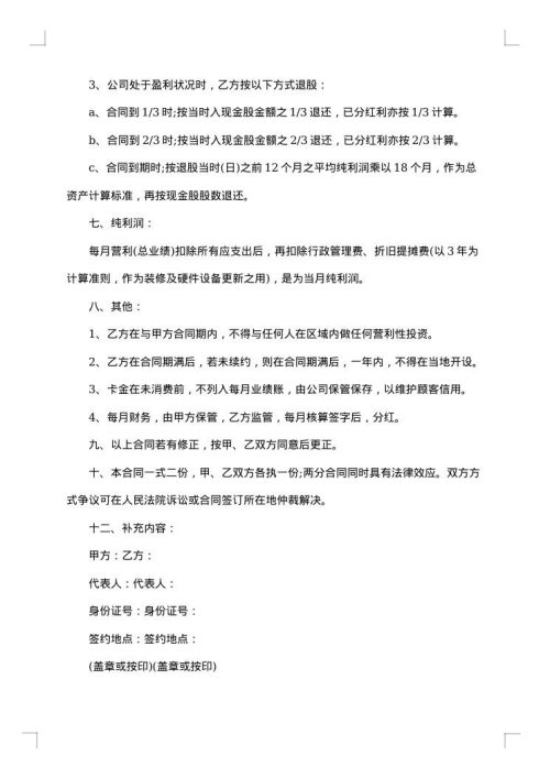标准合伙公司合同