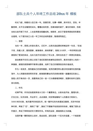 部队士兵个人年终工作总结2025年