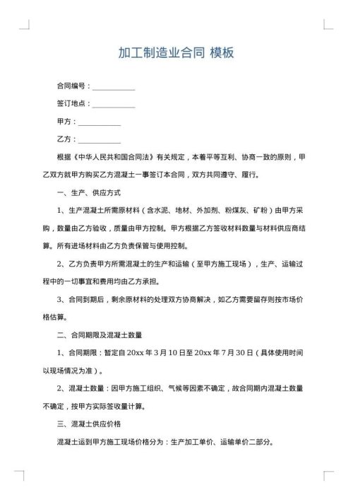 加工制造业合同