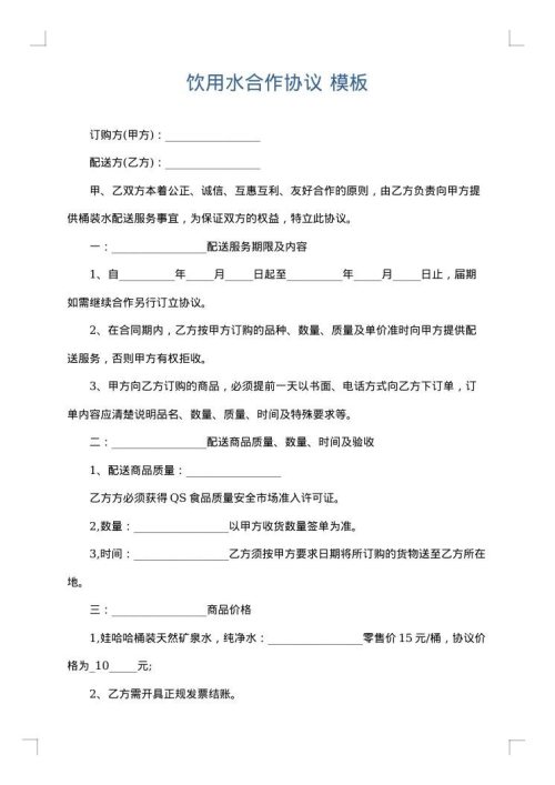 饮用水合作协议
