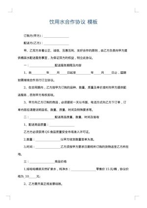 饮用水合作协议