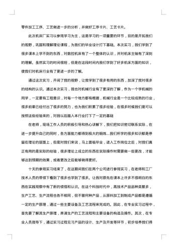 生产员个人实习工作总结